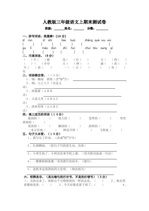人教版三年级上册语文期末试卷3