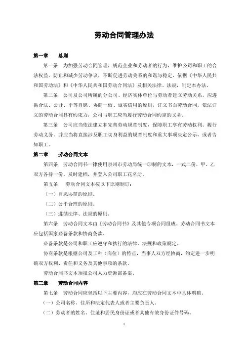 公司劳动合同管理办法