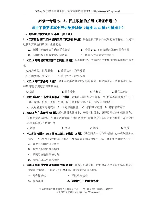 【历史】必修一专题七：3、民主政治的扩展(每课名题1)