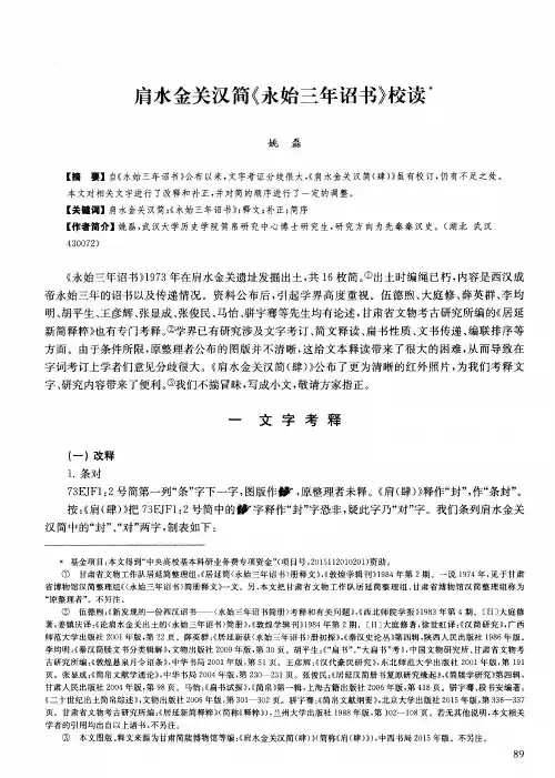 肩水金关汉简《永始三年诏书》校读