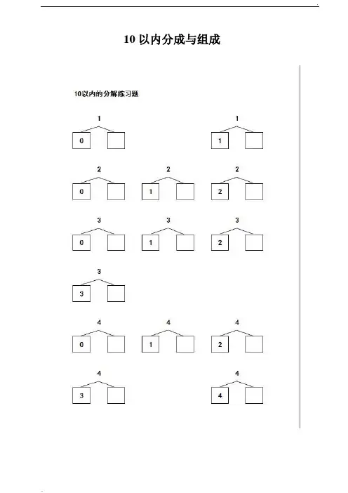 小学一年级10以内数的分解与组合练习题