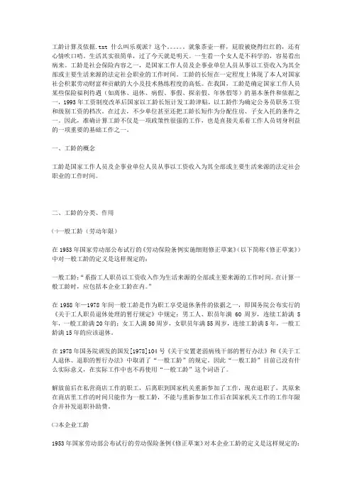 工龄计算及依据