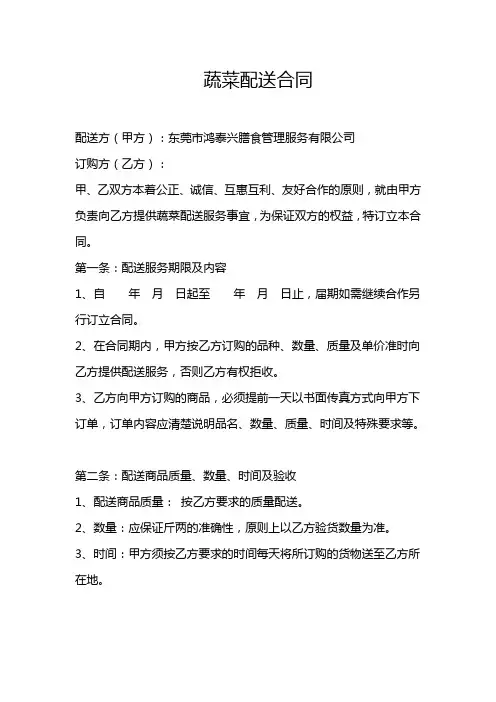 蔬菜配送合同