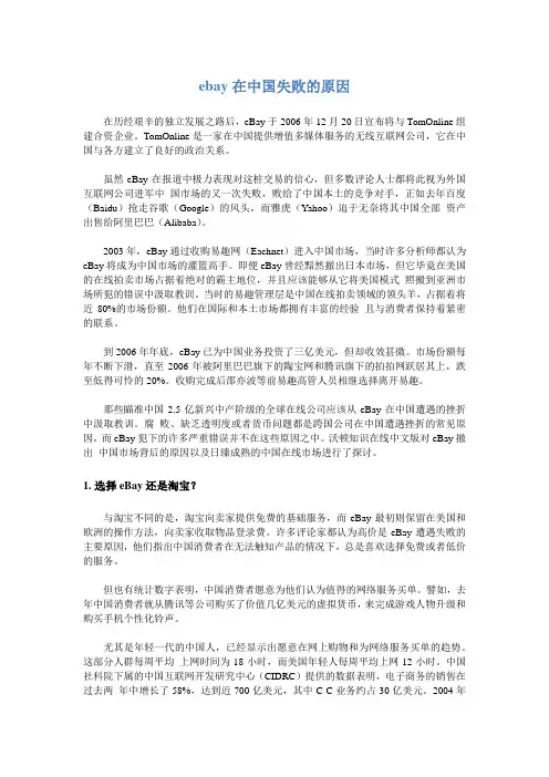 (完整版)ebay在失败的原因