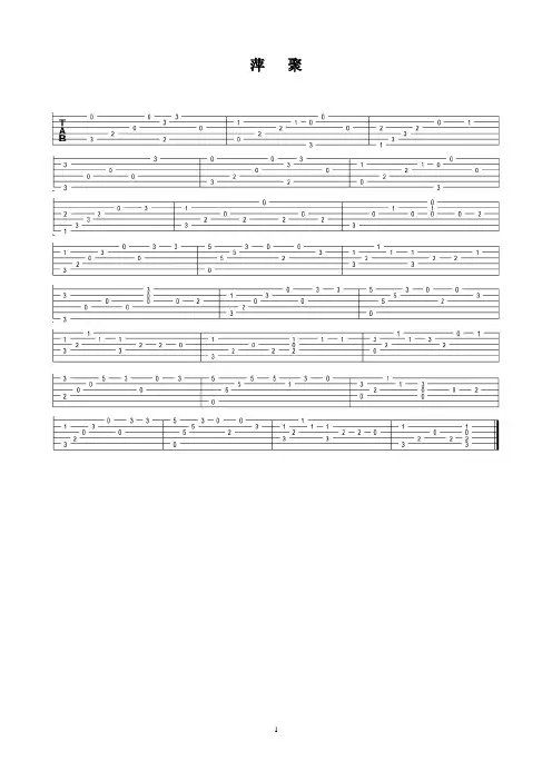 吉他指弹谱30首(2020年10月整理).pdf