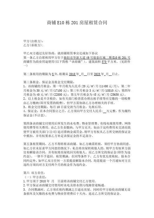 商铺租赁合同(完整版)
