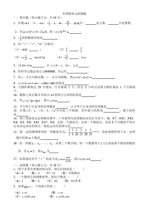 第一章有理数单元测试