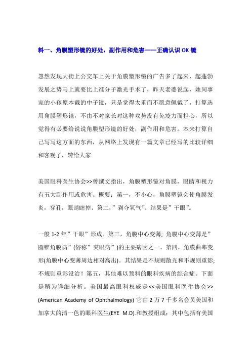 角膜塑形镜的好处副作用和危害
