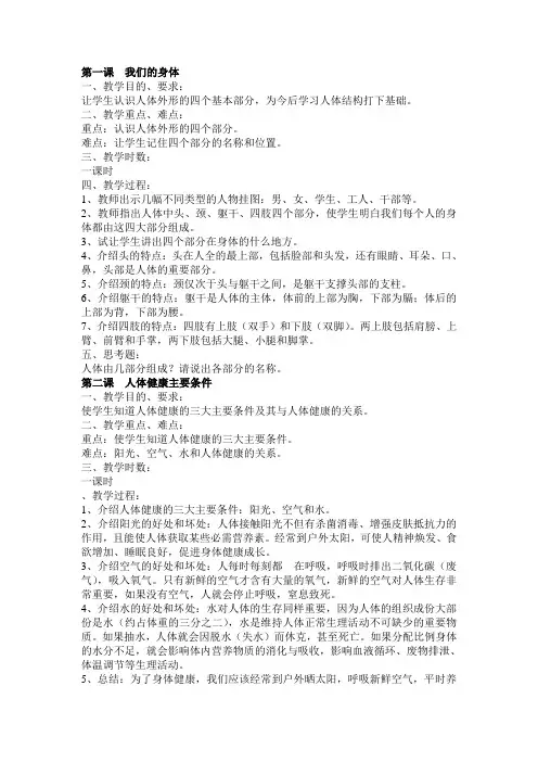 【深圳市】二年级下册健康教育教案