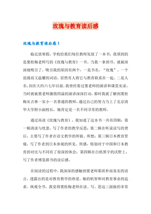 玫瑰与教育读后感
