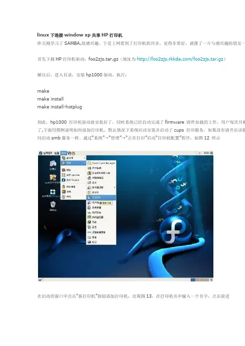 linux下连接window xp共享HP打印机