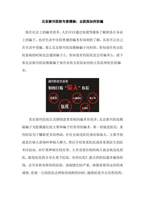 去医院如何防骗