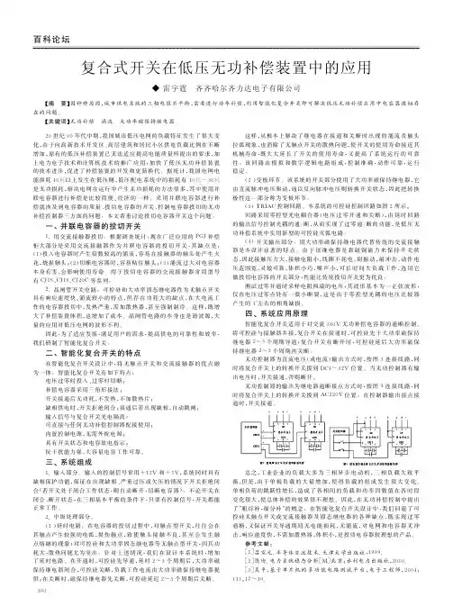复合式开关在低压无功补偿装置中的应用