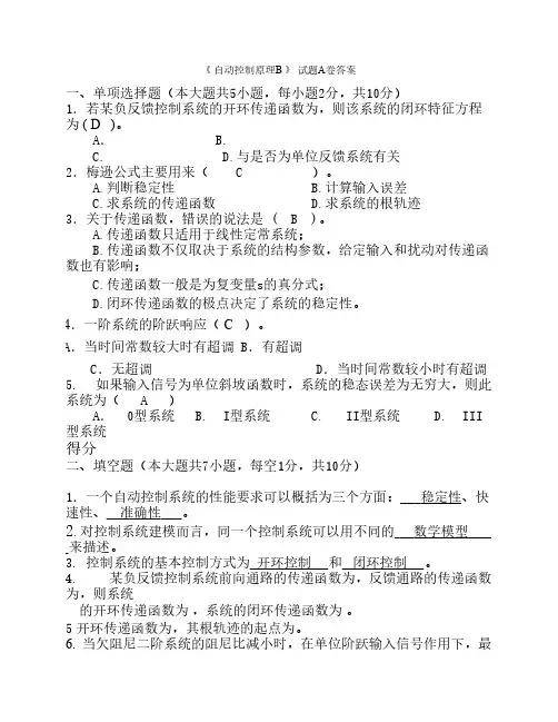 自动控制原理期末考试题