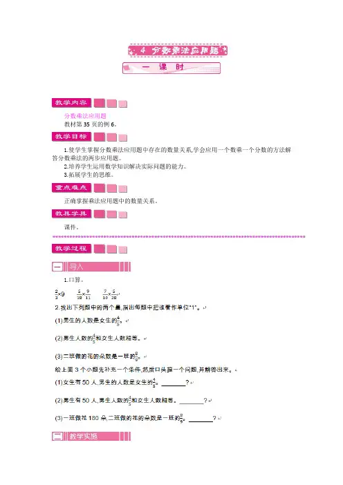 苏教版数学六年级上册《4 分数乘法应用题》教案