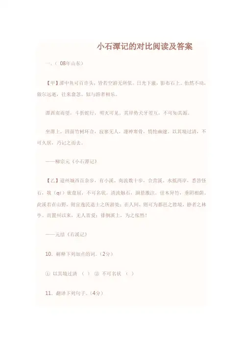 小石潭记的对比阅读及答案