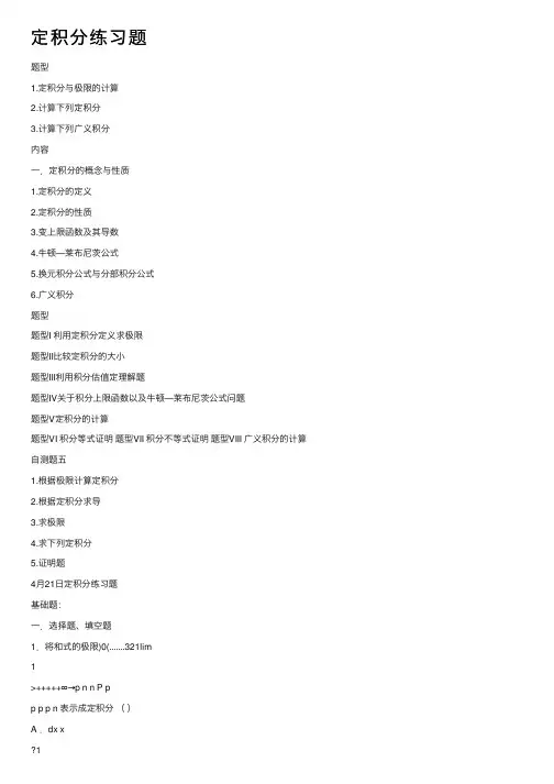 定积分练习题 2