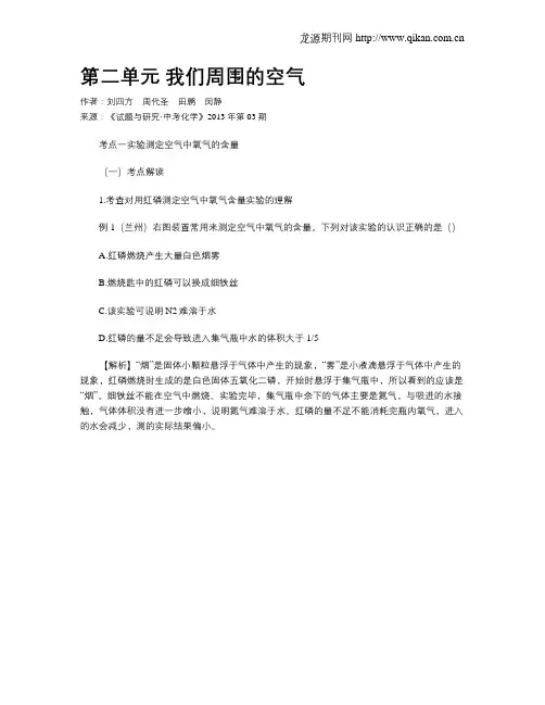 第二单元 我们周围的空气