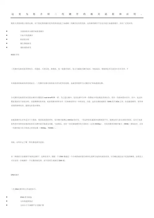 二代测序NGS实验方法和应用