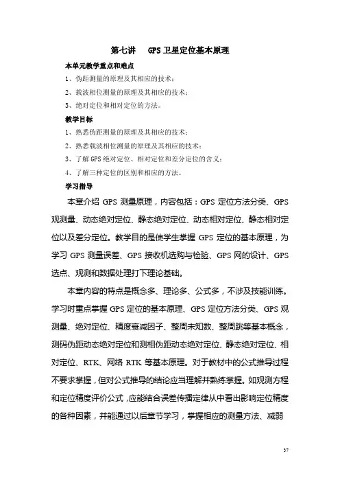GPS定位原理 2