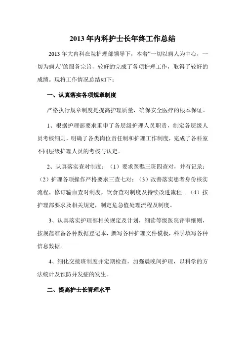 2013年科护士长年终工作总结