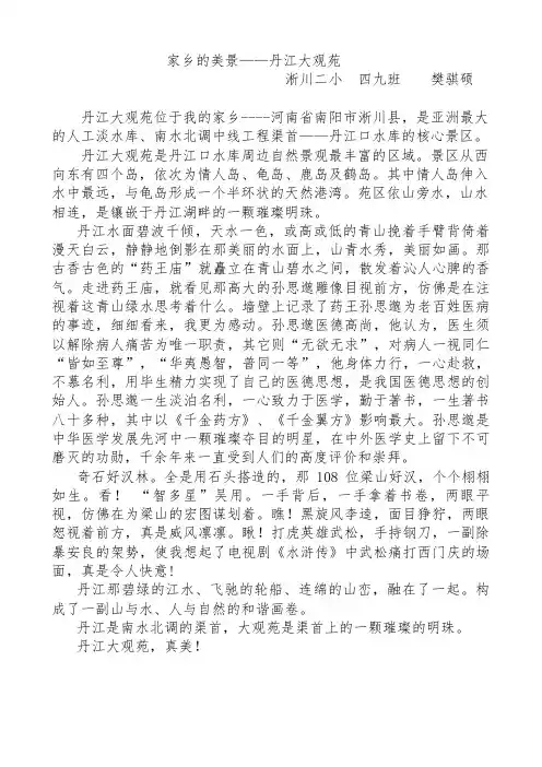 家乡的美景丹江大观苑