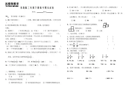 苏教版2011三年级数学期末试卷
