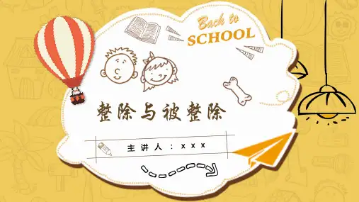 整除与被整除