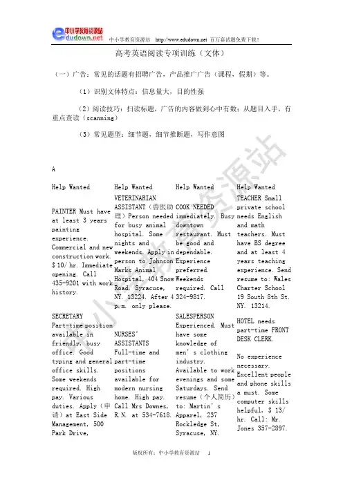高考英语阅读专项训练(文体)