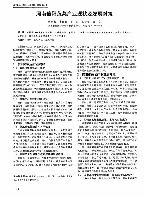 河南信阳蔬菜产业现状及发展对策