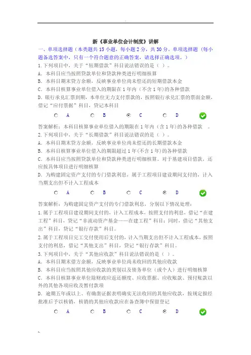 新事业单位会计制度讲解