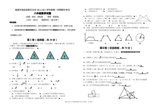 南通市海安县紫石中学2011-2012学年度第一学八年级数学期期中考试(含答题纸)