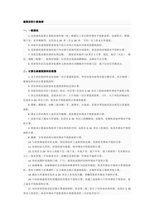 建筑面积计算规则
