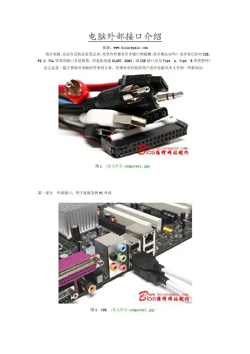 电脑外部接口介绍