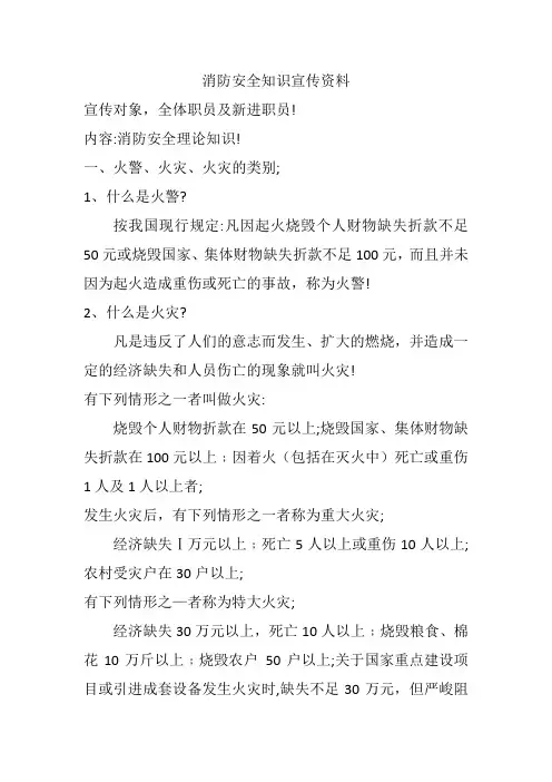消防安全知识宣传资料