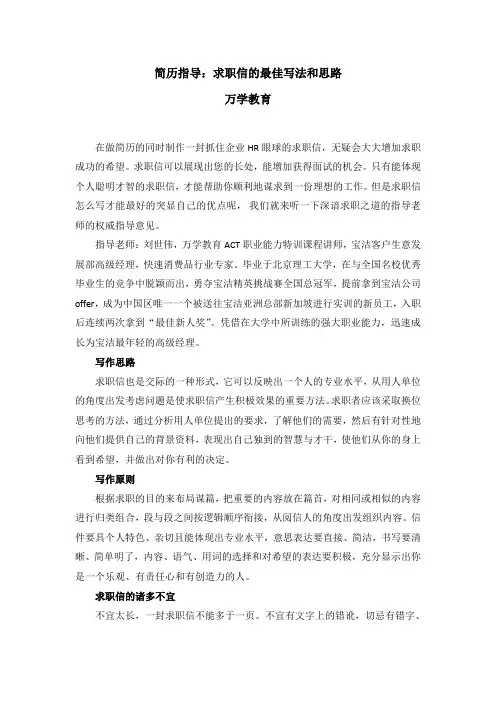 简历指导：求职信的最佳写法和思路