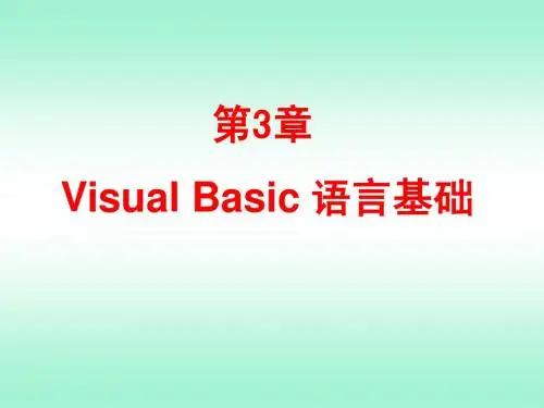VB第3章