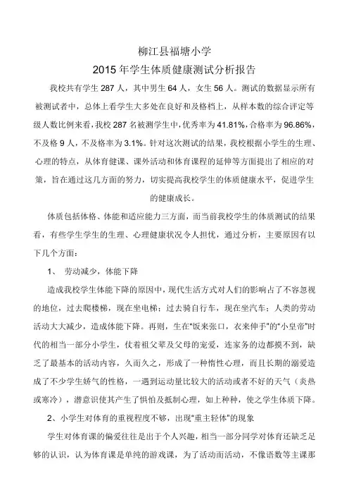 2015年学生体质健康分析报告