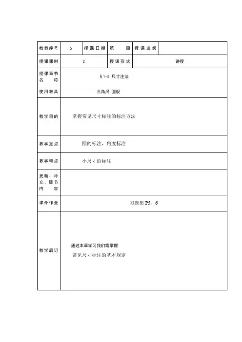 机械制图教案5