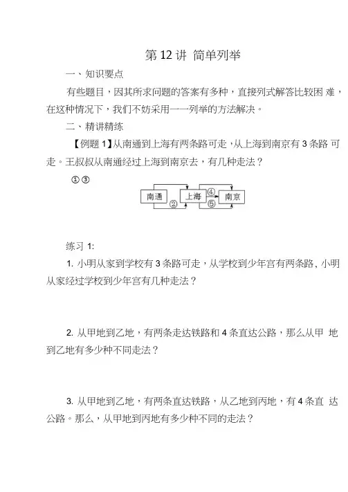 四年级奥数简单列举.doc