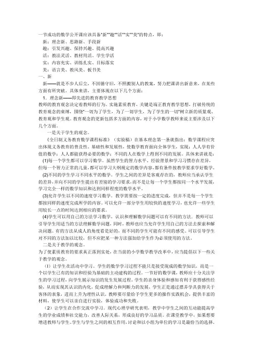 怎样上好一节数学公开课？