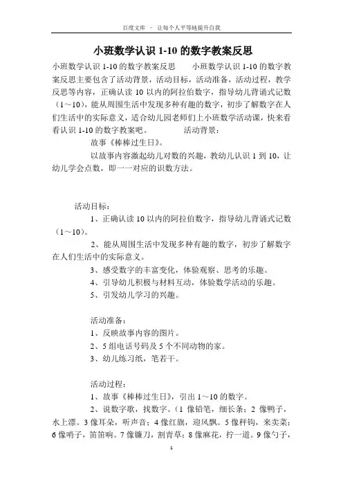 小班数学认识1-10的数字教案反思