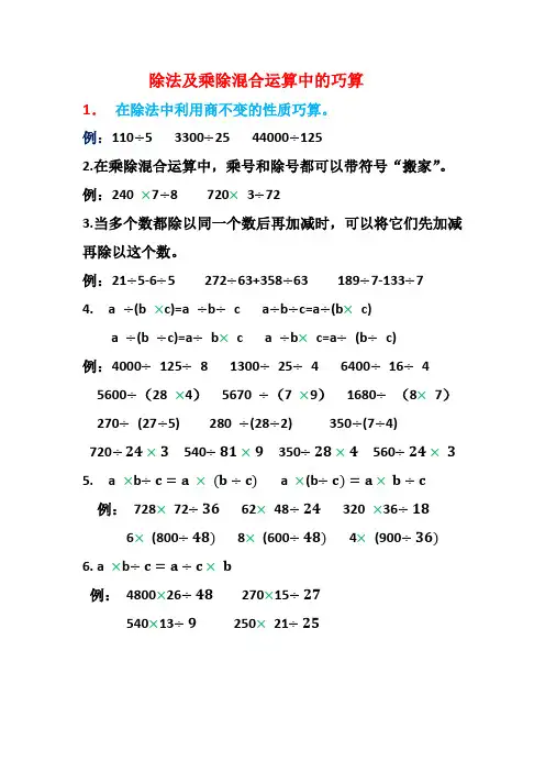 除法或乘除法混合运算的巧算