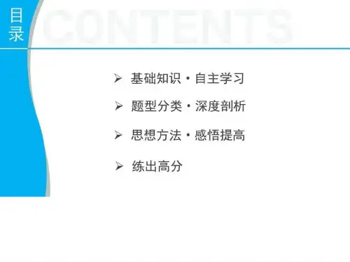 版新步步高人教A版大一轮复习讲义数学理