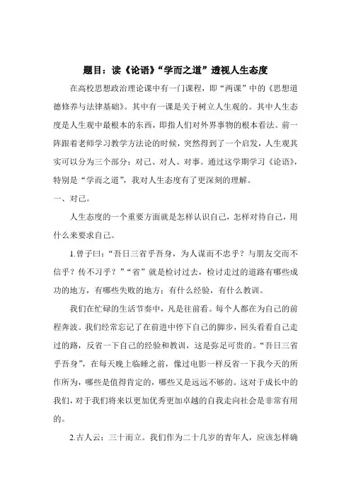 读《论语》心得体会