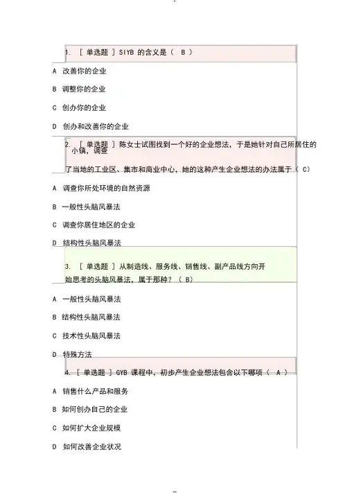 2019年创业意识考试习题(附答案)