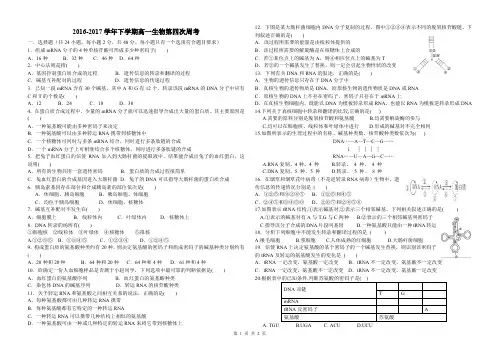 高一下学期第四次周考生物试卷