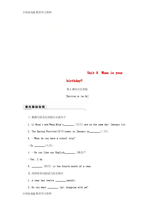 【K12教育学习资料】[学习]2018年秋七年级英语上册 Unit 8 When is your b