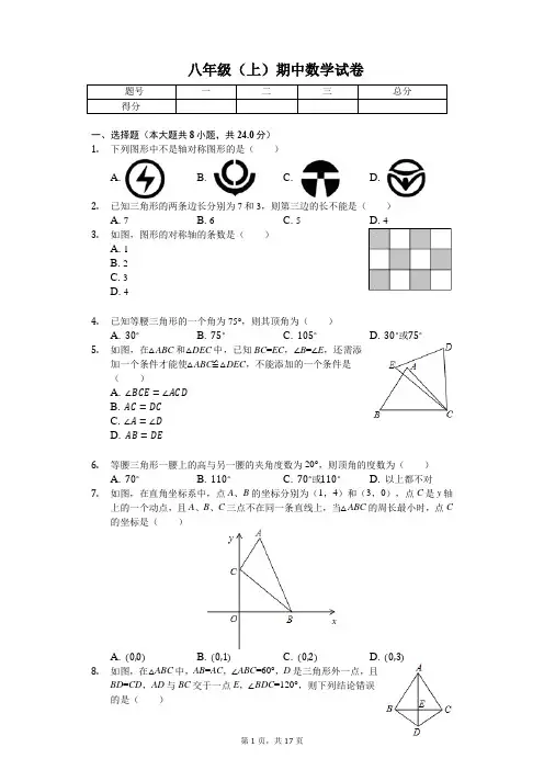 河南省商丘市  八年级(上)期中数学试卷(含答案)