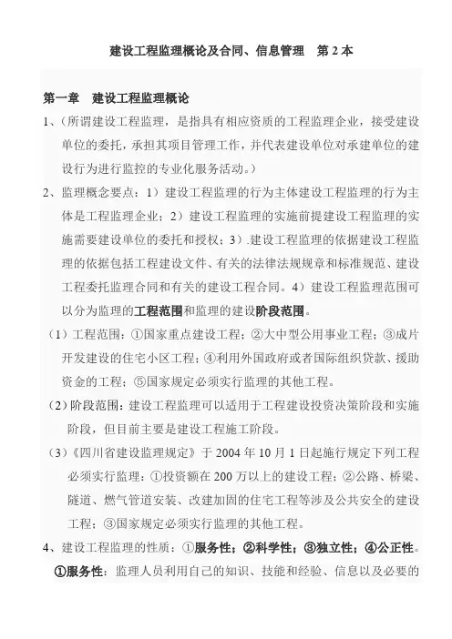 四川省监培训考试资料